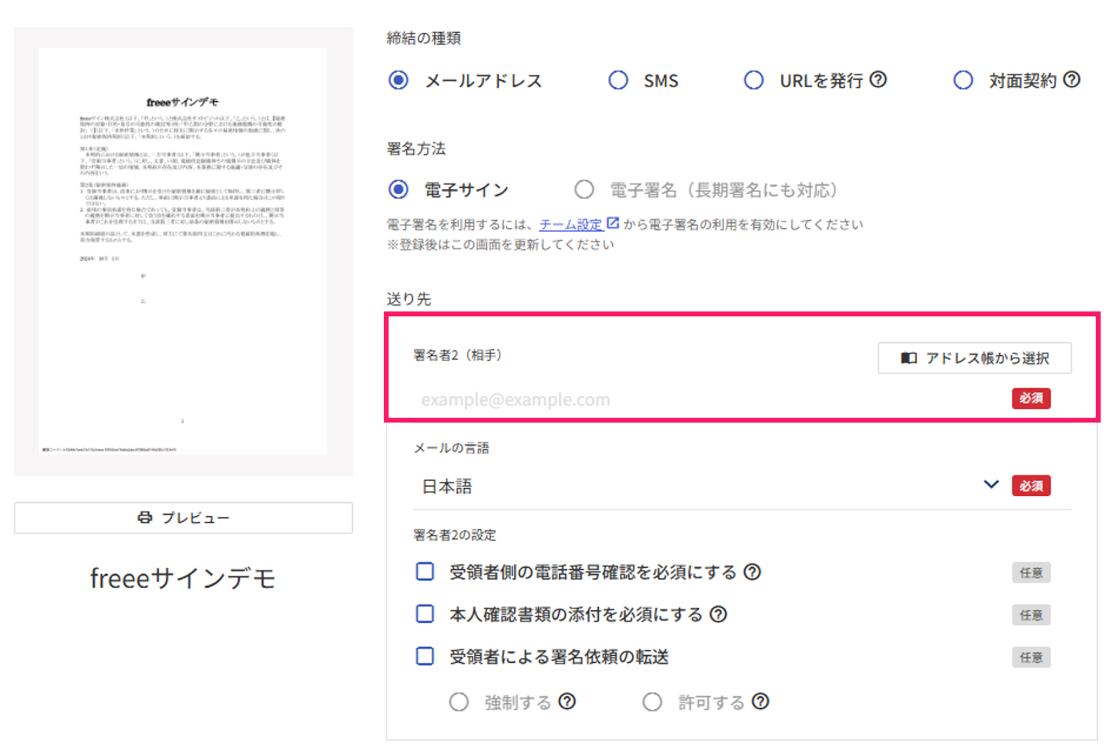 「送り先」を指し示しているスクリーンショット