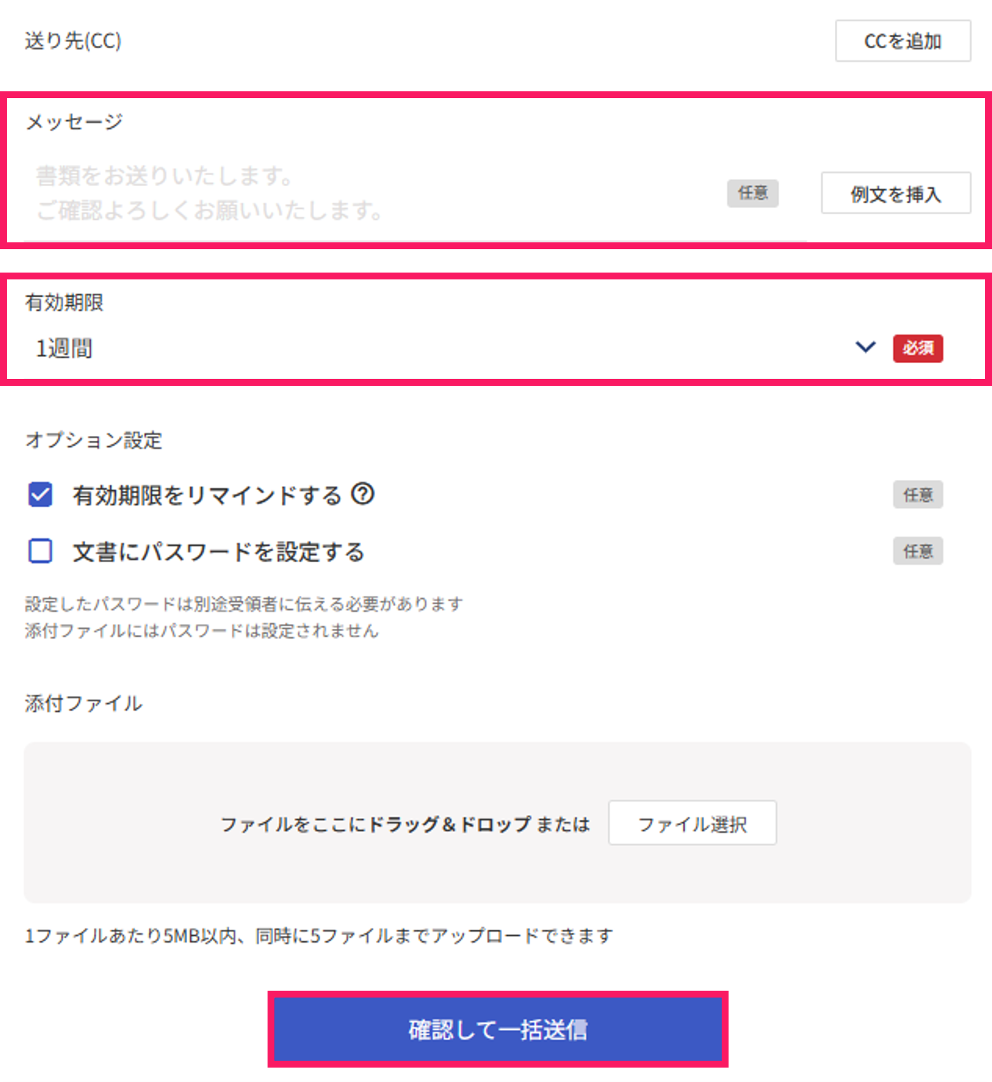 ［確認して一括送信］ボタンを指し示しているスクリーンショット