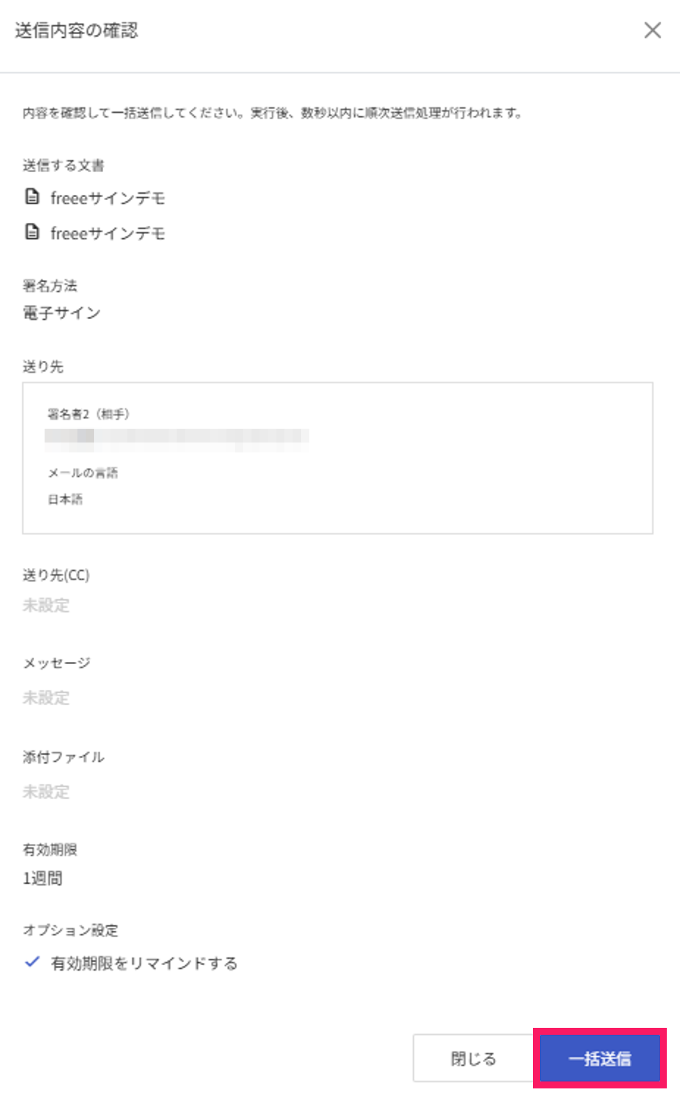 ［一括送信］ボタンを指し示しているスクリーンショット