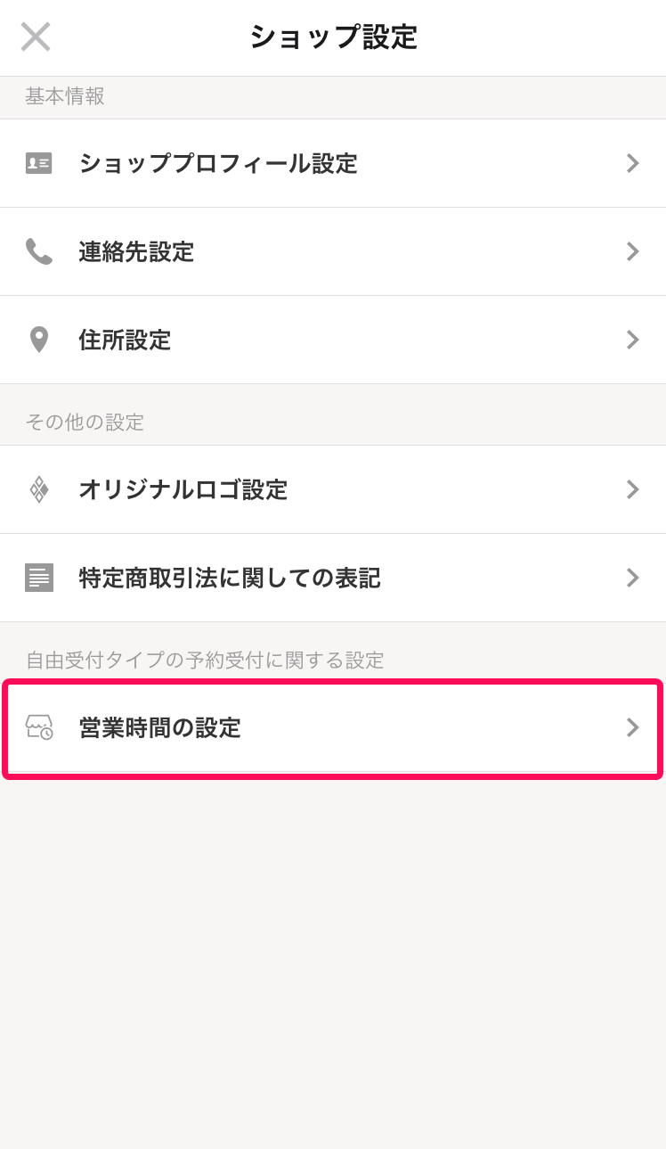 ショップ設定画面の［営業時間の設定］を指し示しているスクリーンショット
