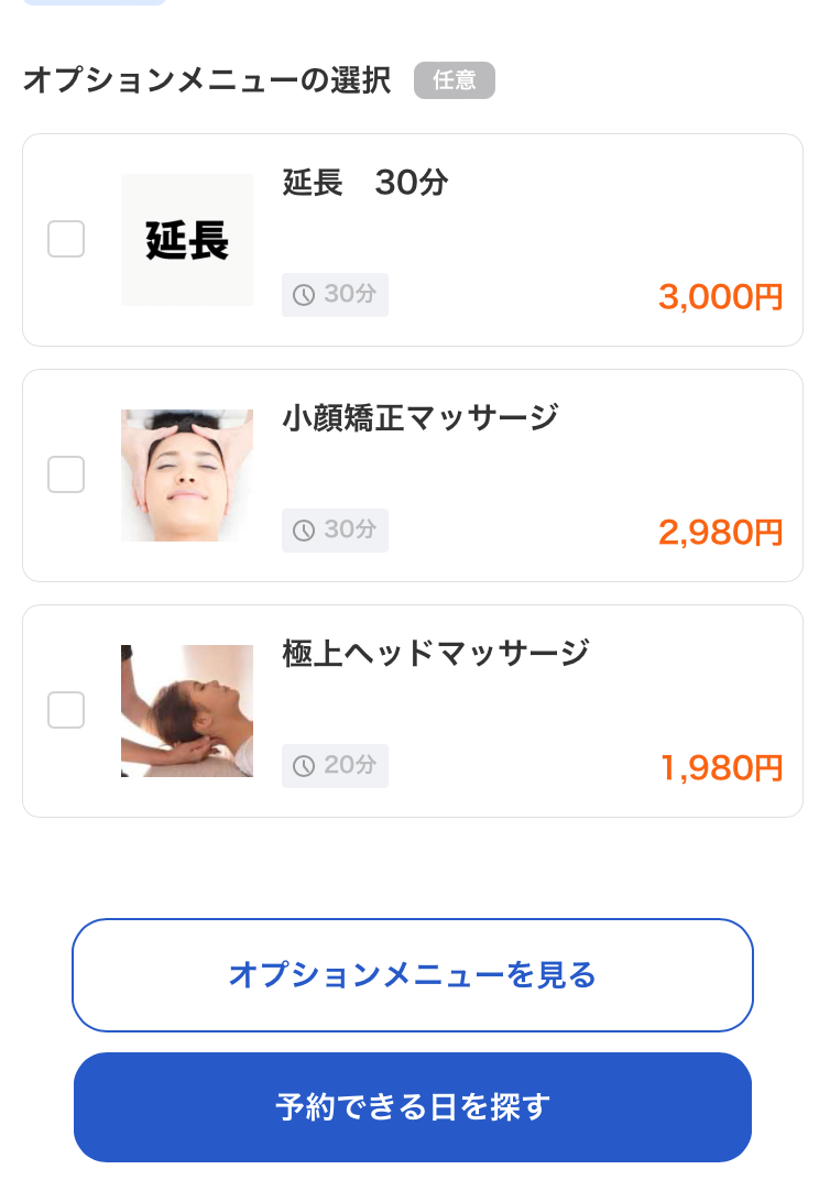 オプションメニュー選択画面のスクリーンショット
