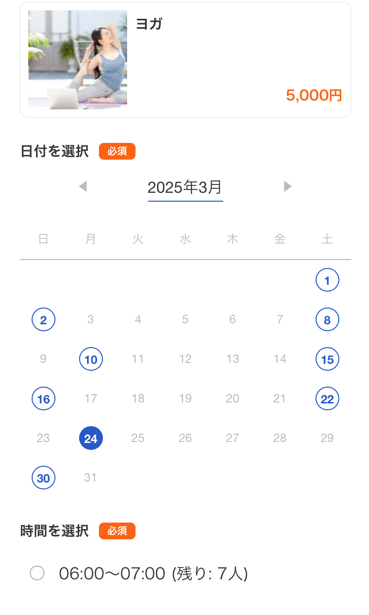 日付を選択、時間を選択画面のスクリーンショット