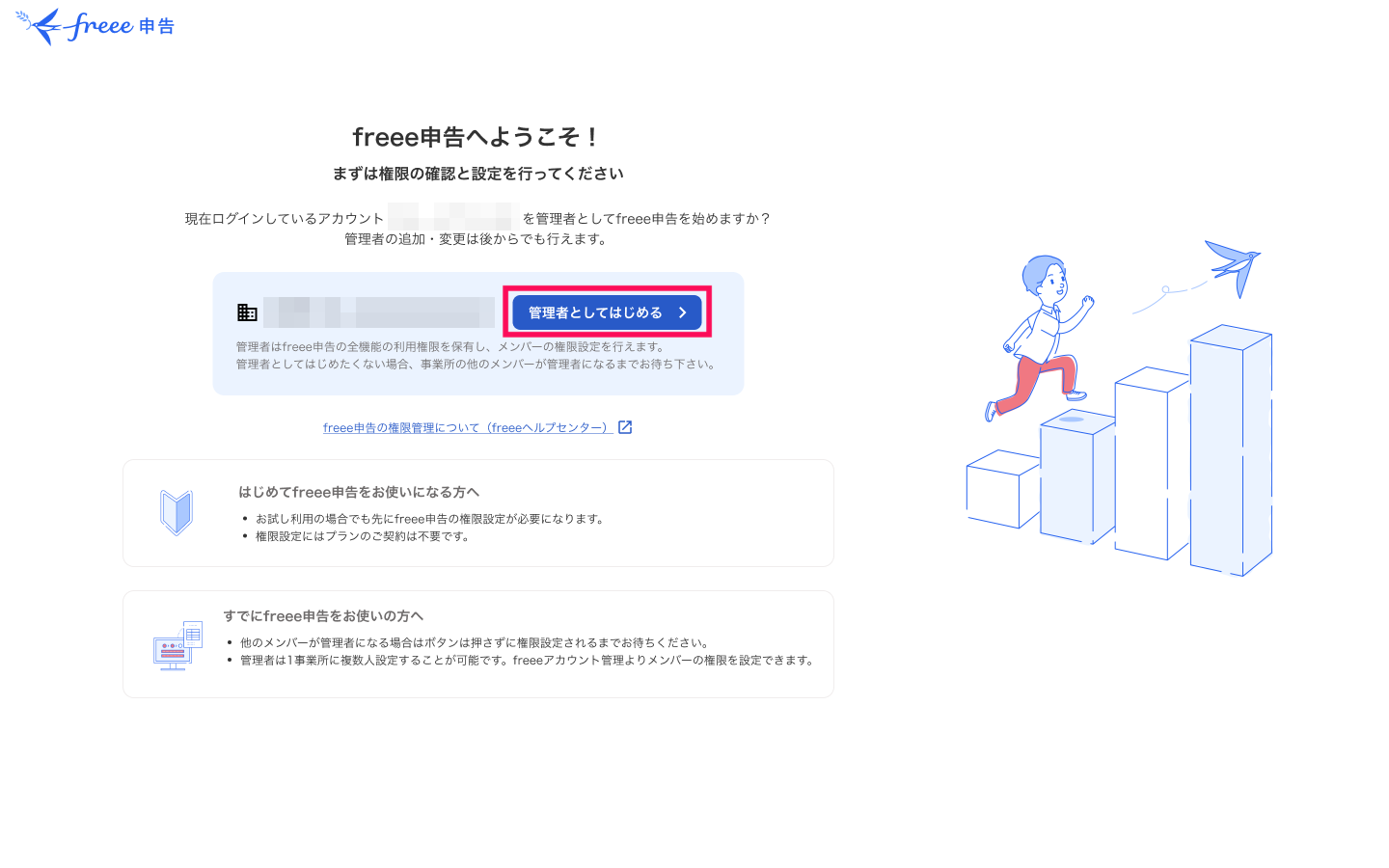 freee申告を始める画面のスクリーンショット