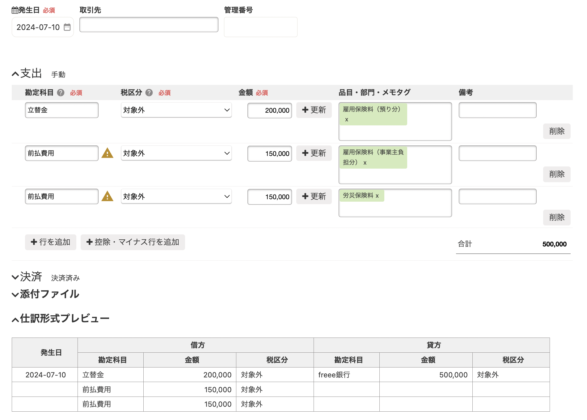 取引登録画面のスクリーンショット