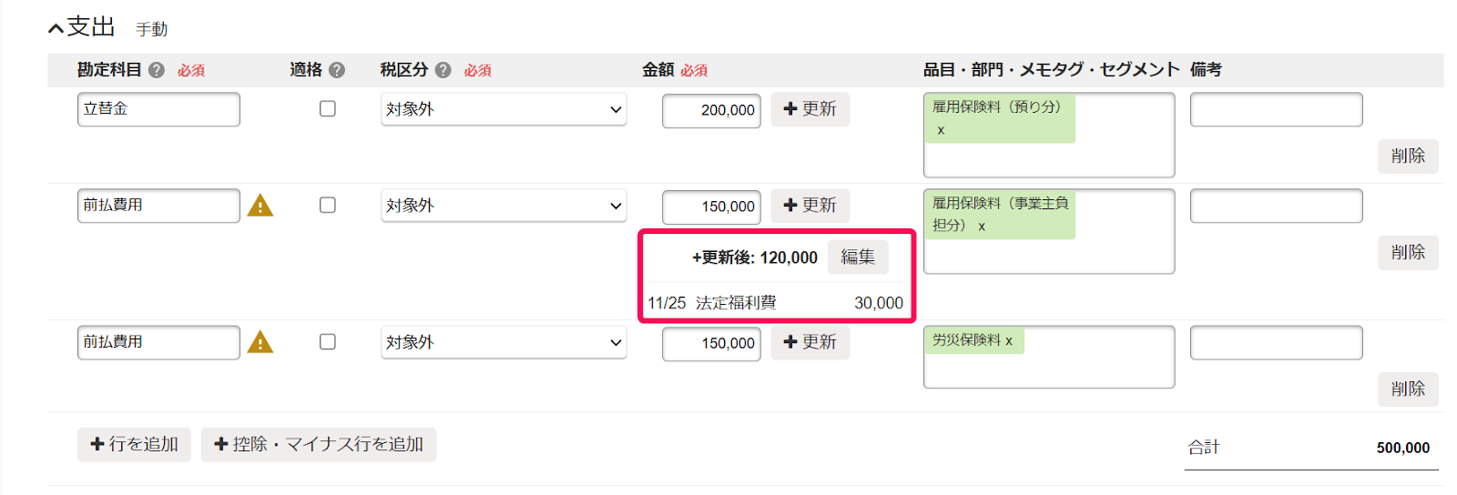 +更新の履歴を指し示すスクリーンショット