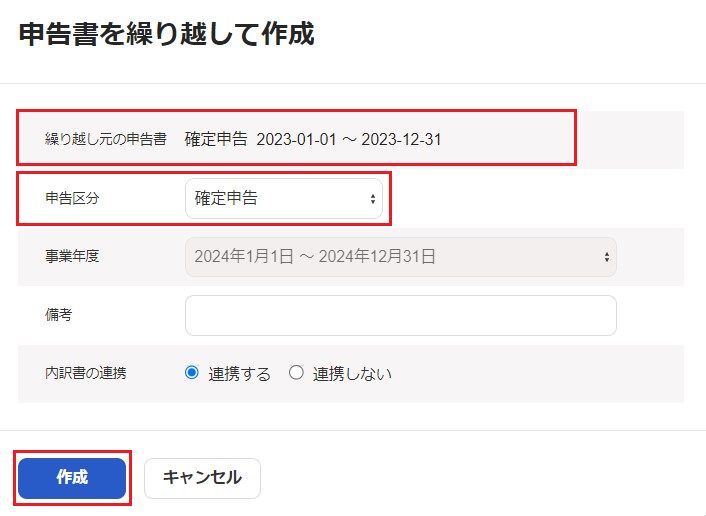 作成ボタンを指し示すスクリーンショット