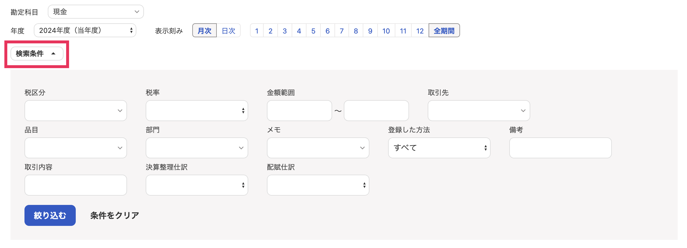 ［検索条件］ボタンを指し示すスクリーンショット