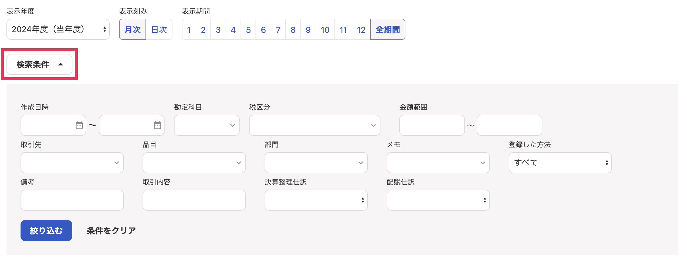 ［検索条件］ボタンを指し示すスクリーンショット