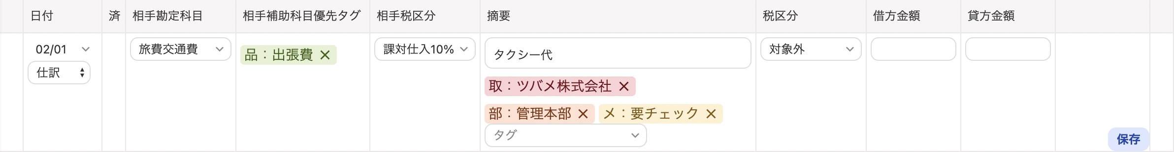 元帳形式の仕訳画面のスクリーンショット