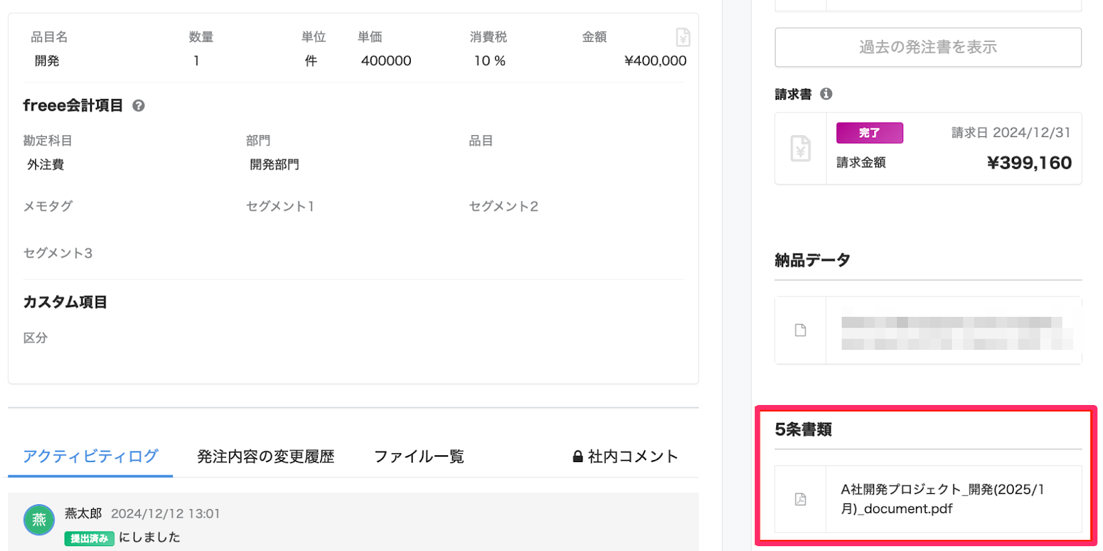 タスク詳細画面のスクリーンショット