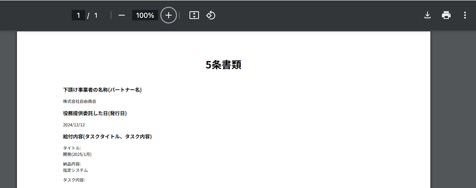 5条書類のスクリーンショット