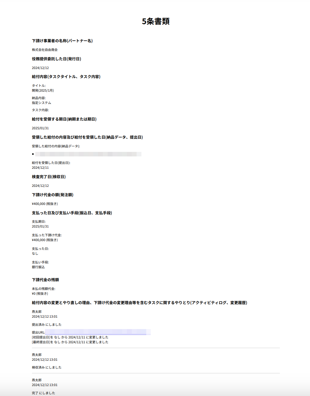 5条書類のイメージ