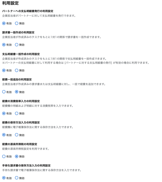 利用設定のスクリーンショット