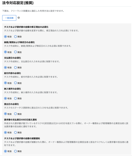法令対応設定（推奨）のスクリーンショット