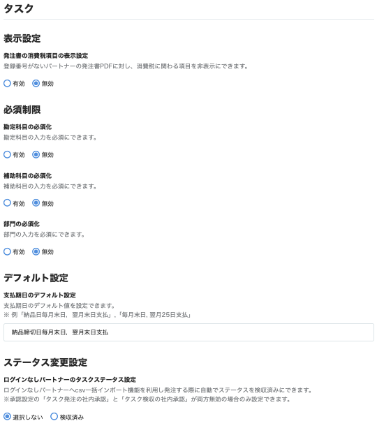 タスクのスクリーンショット