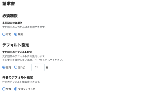 請求書のスクリーンショット