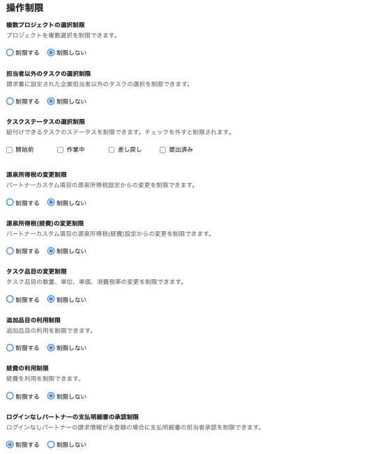 操作制限のスクリーンショット
