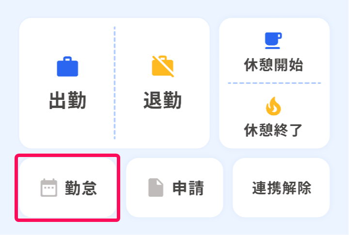 トークルーム画面の［勤怠］メニューを指し示しているスクリーンショット