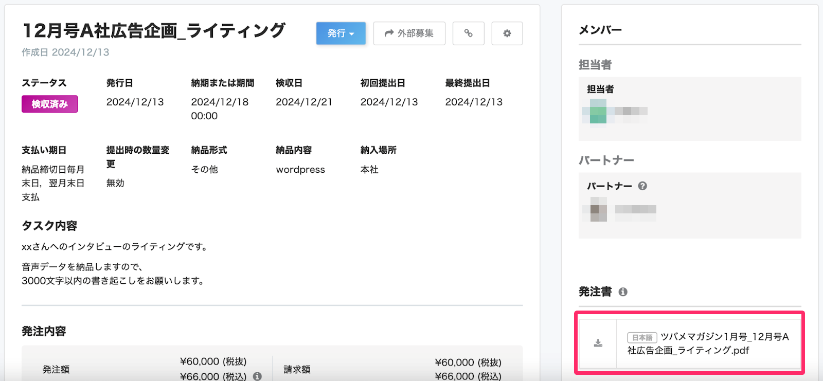 発注書のデータのエクスポートを指し示してるスクリーンショット