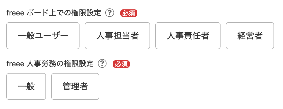 権限設定画面のスクリーンショット