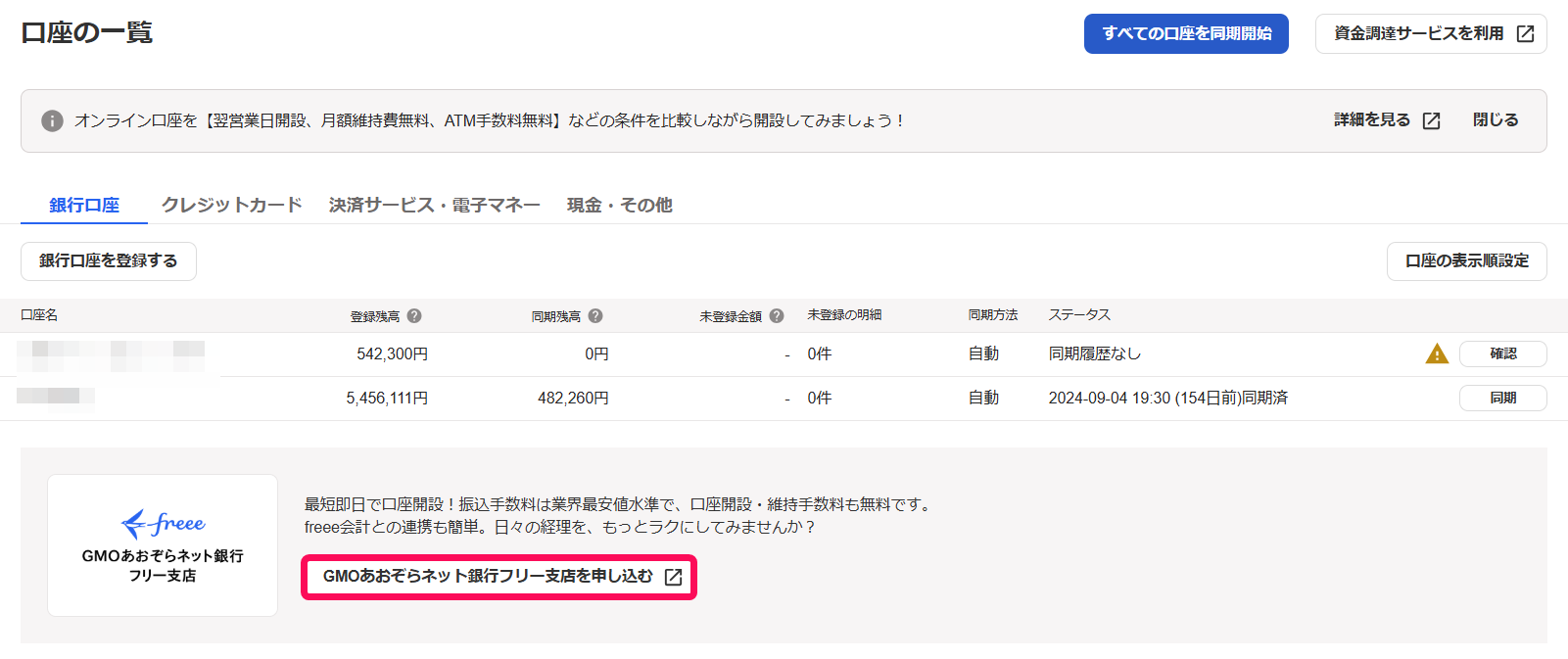 GMOあおぞらネット銀行フリー支店を申し込むボタンを指し示すスクリーンショット