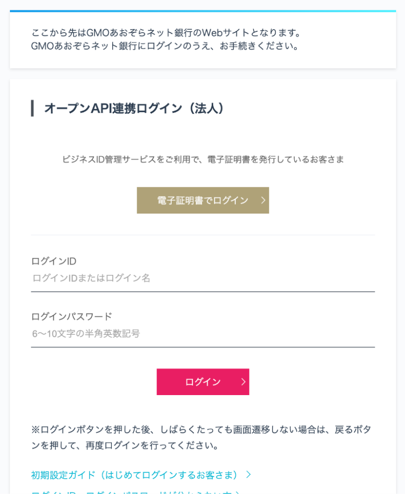 ログイン画面のスクリーンショット
