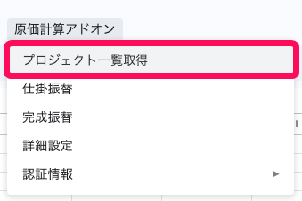 ［プロジェクト一覧取得］を指し示すスクリーンショット