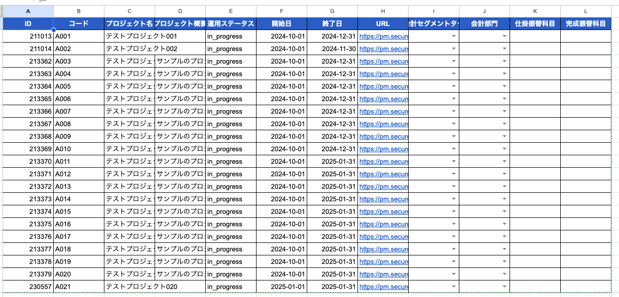 自動生成されたシートのスクリーンショット