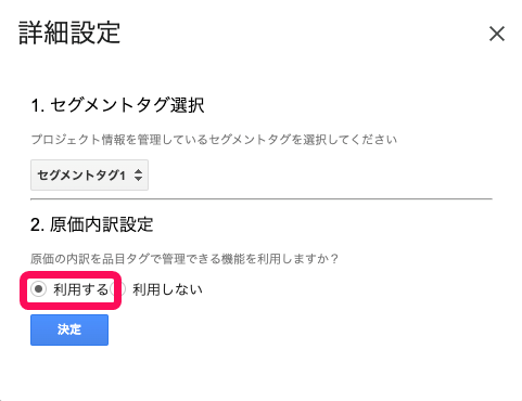 詳細設定画面で「利用する」を指し示すスクリーンショット