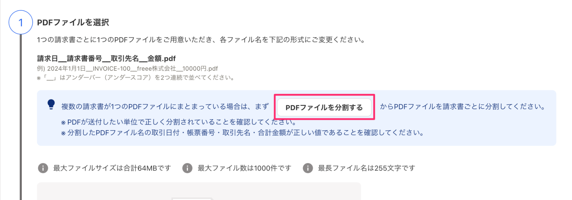PDFファイルを分割するボタンを指し示すスクリーンショット