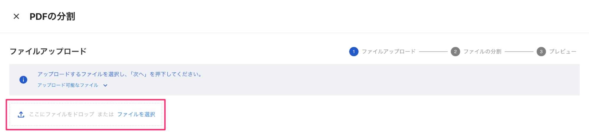 ファイルアップロード欄を指し示すスクリーンショット