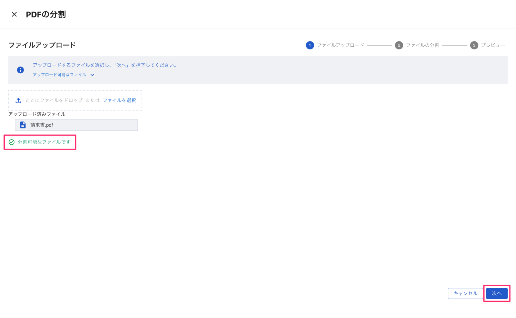 分割可能なファイルですの表示と次へボタンを指し示すスクリーンショット