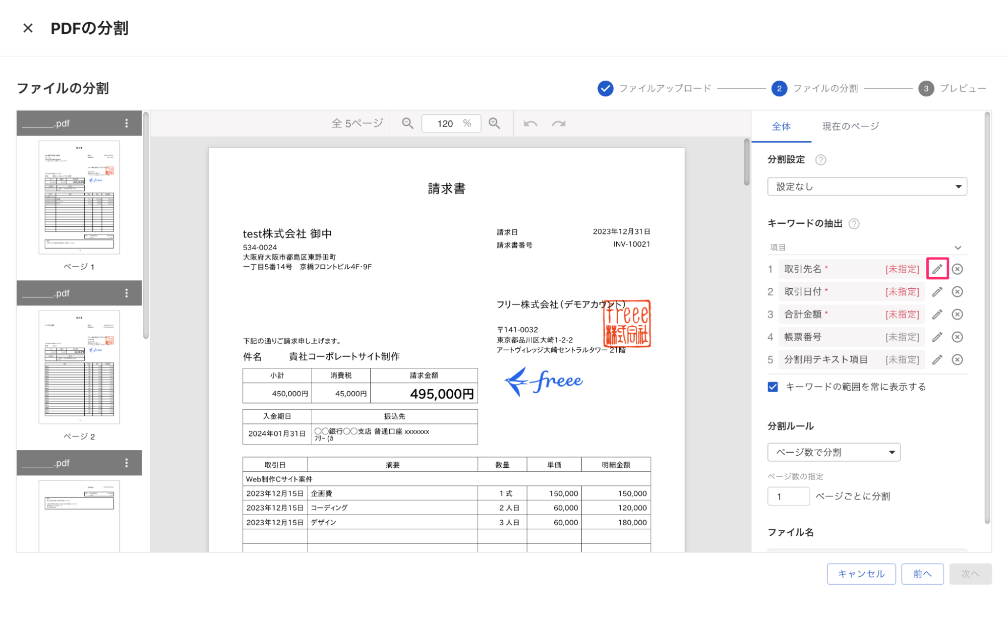 鉛筆マークを指し示すスクリーンショット