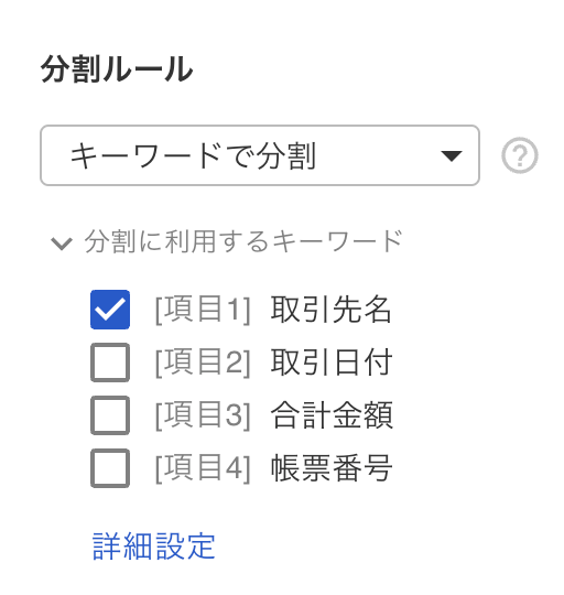 キーワードにチェックを入れている画面のスクリーンショット