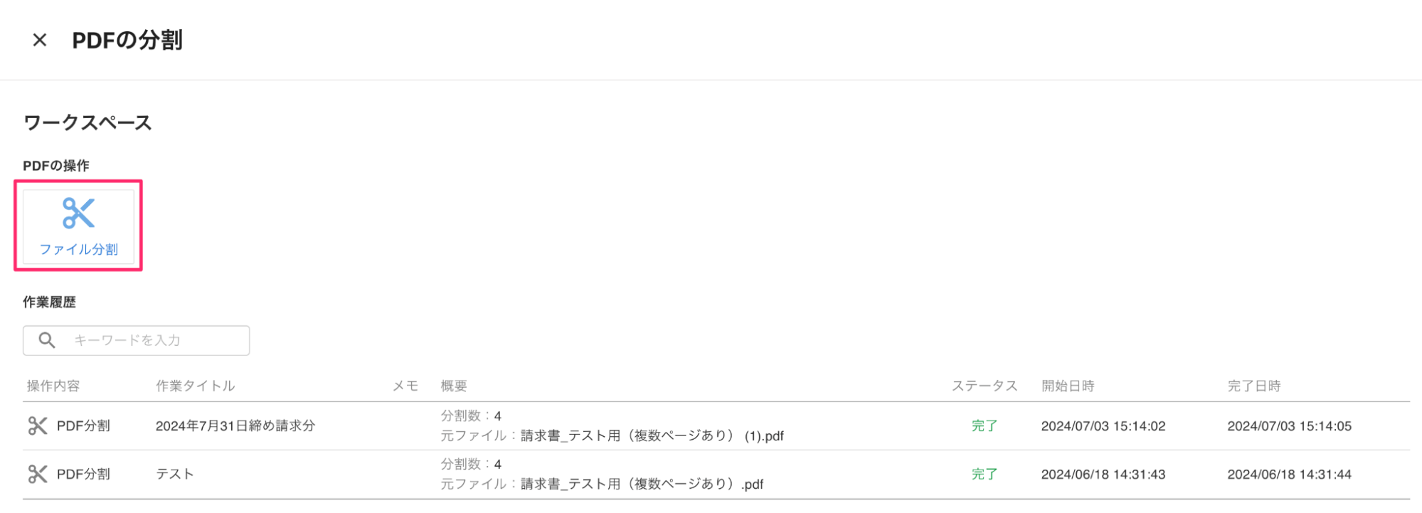 ファイル分割ボタンを指し示すスクリーンショット