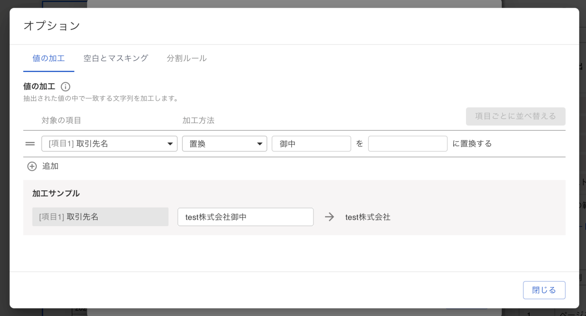 オプション画面のスクリーンショット