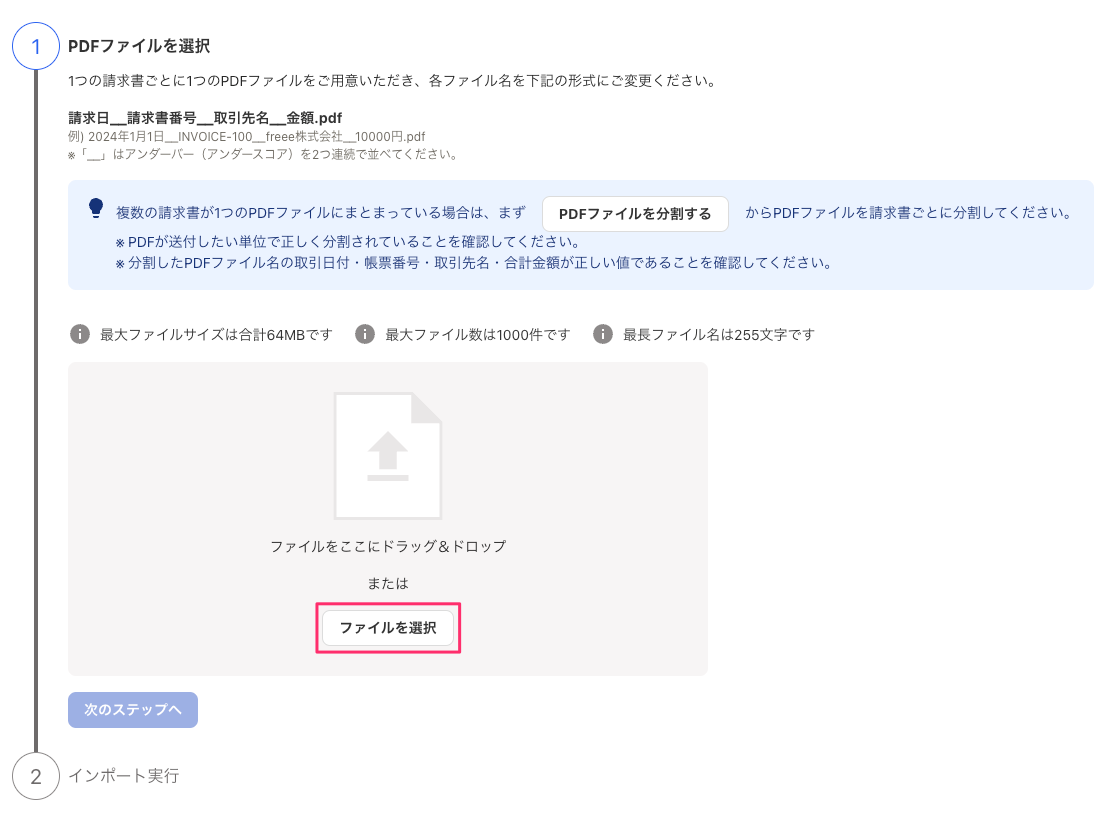 ファイル選択ボタンを指し示すスクリーンショット