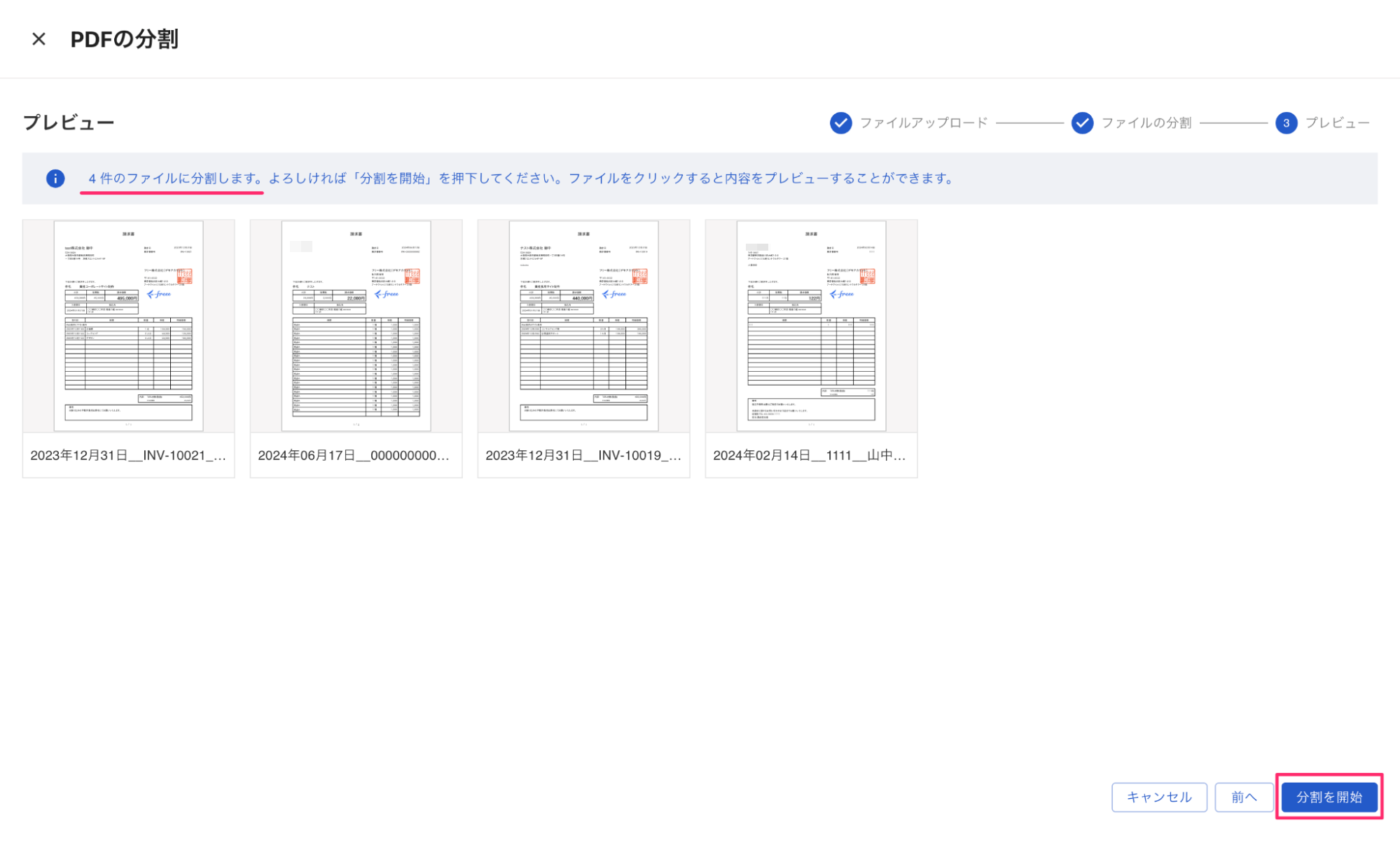 分割を開始ボタンを指し示すスクリーンショット