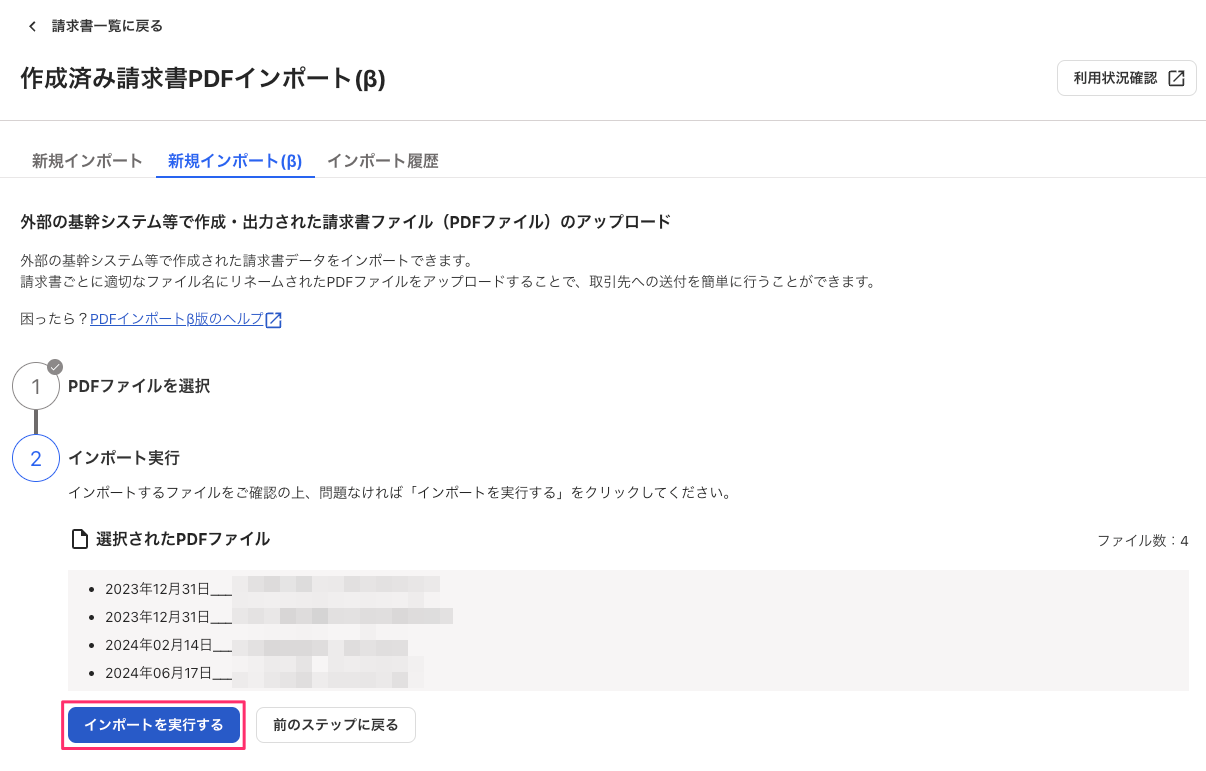 インポートを実行するボタンを指し示すスクリーンショット