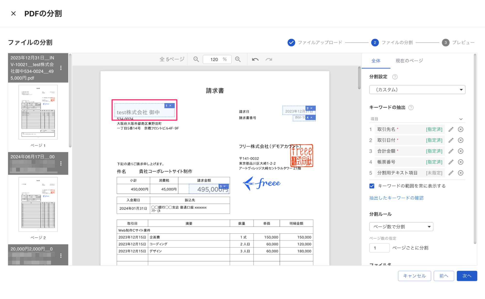 キーワード抽出の対象範囲を指し示すスクリーンショット