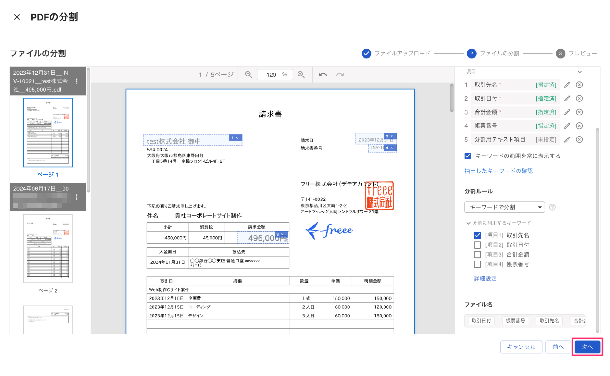 次へボタンを指し示すスクリーンショット
