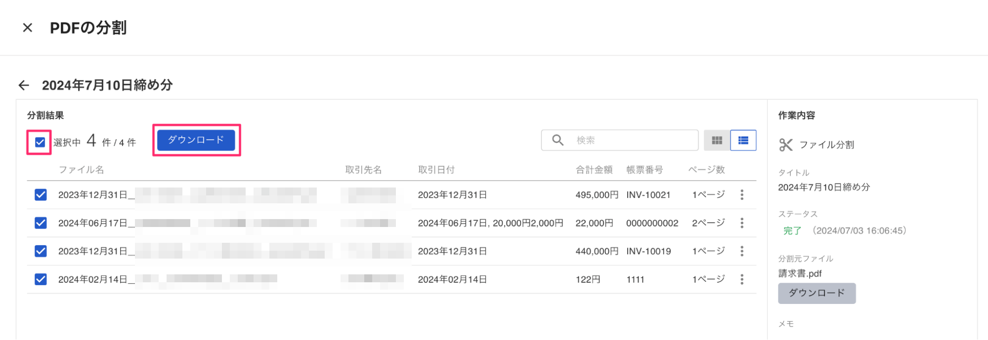 チェックボタンとダウンロードボタンを指し示すスクリーンショット