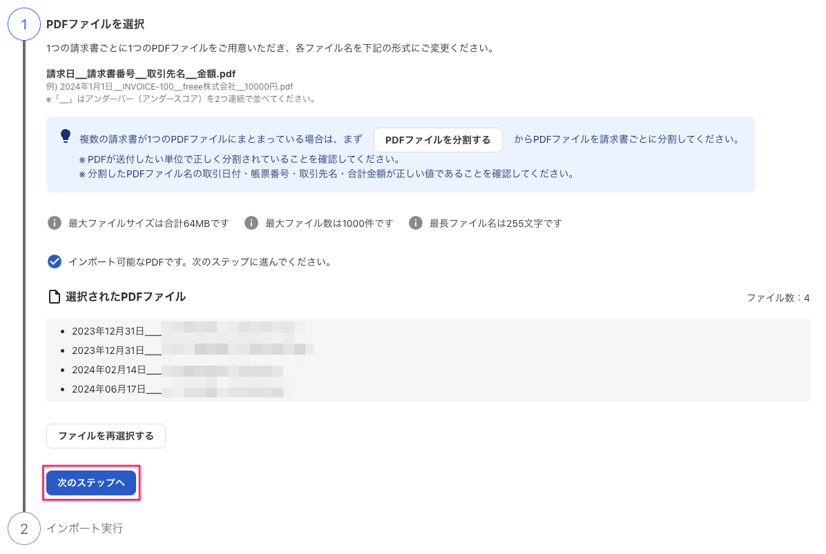次のステップへボタンを指し示すスクリーンショット