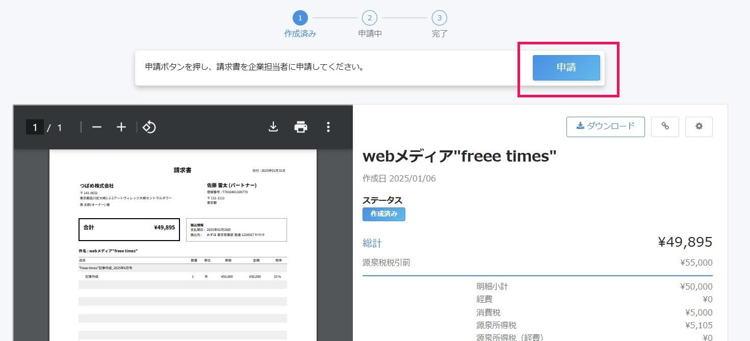 申請ボタンを指し示すスクリーンショット