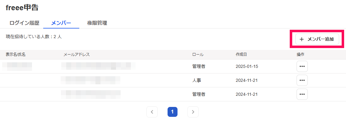 ［メンバー追加］ボタンを指し示しているスクリーンショット