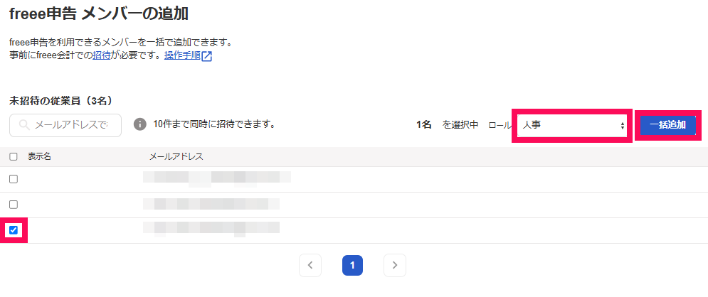 「対象者のチェック」と「ロールの選択」と［一括追加］ボタンを指し示しているスクリーンショット