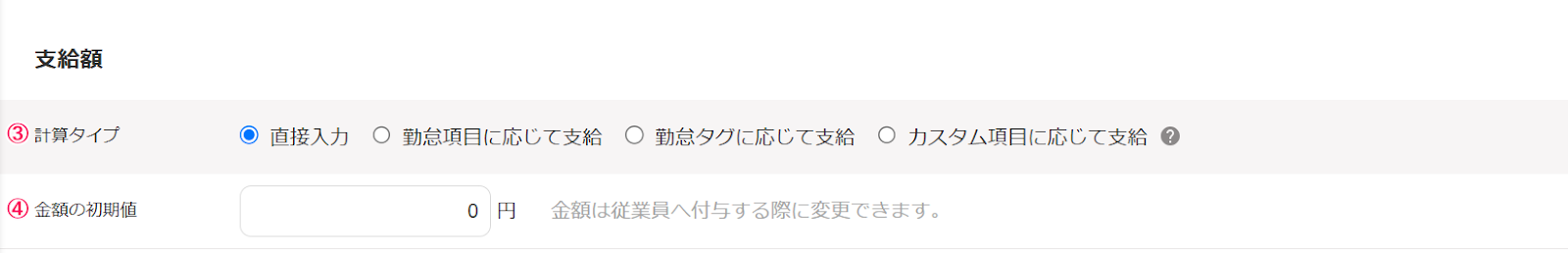 支給額画面のスクリーンショット.png