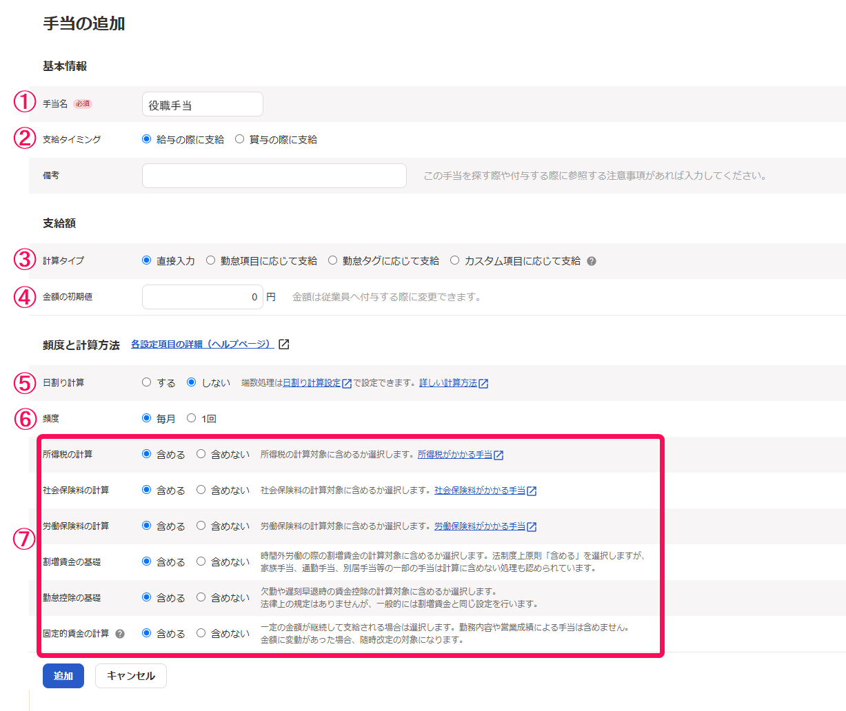 手当の追加画面のスクリーンショット.png