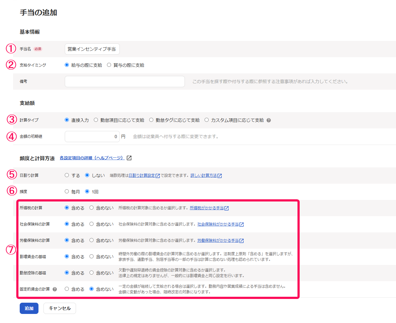 手当の追加画面のスクリーンショット.png