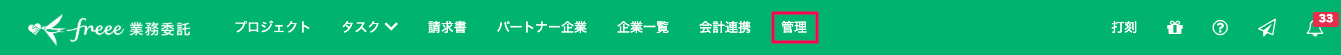 ［管理］メニューを指し示しているスクリーンショット